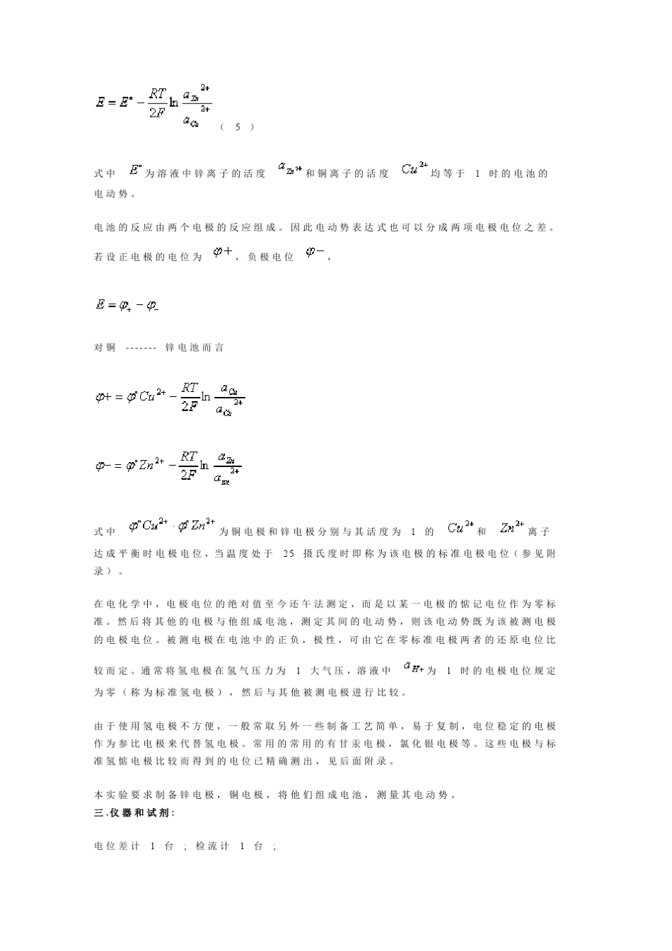 原电池电动势的测定_第3页