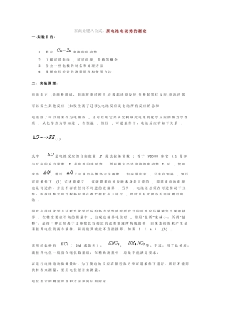 原电池电动势的测定
