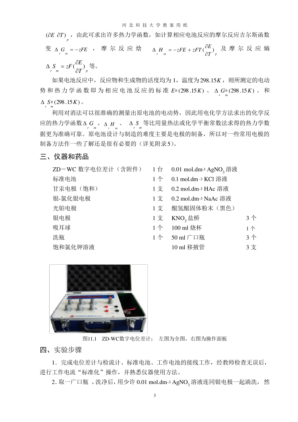 原电池电动势的测定和应用_第3页