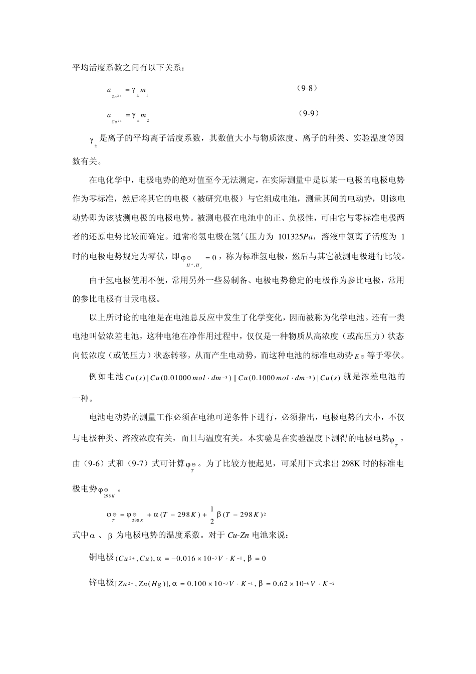 原电池电动势的测定实验报告_第3页