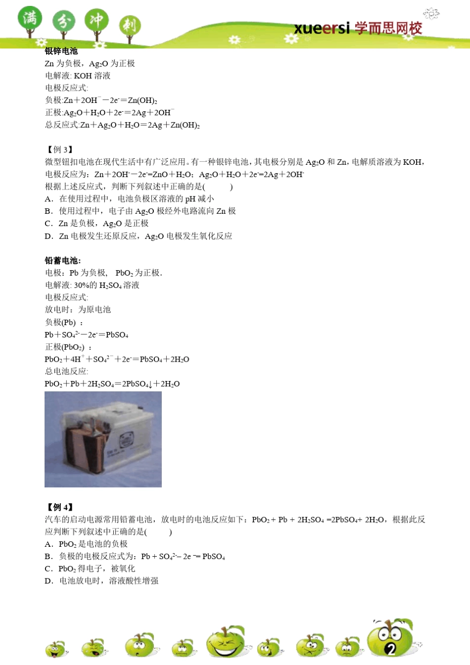 原电池的应用：高中化学常考的原电池(如燃料电池、铅蓄电池等)的应用,重点解决电极反应方程式的书写问题_第2页