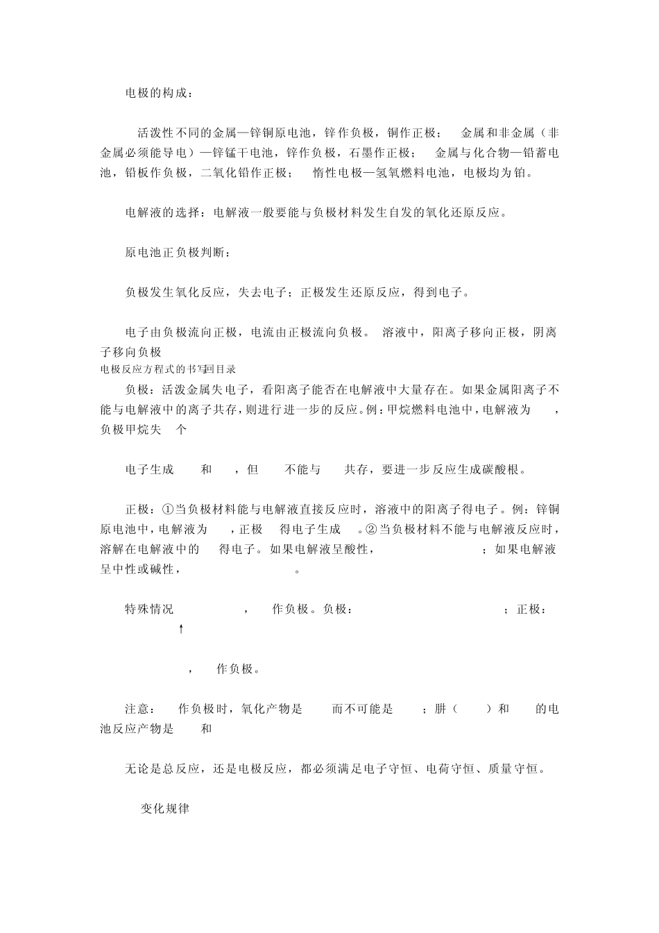 原电池的形成条件_第2页