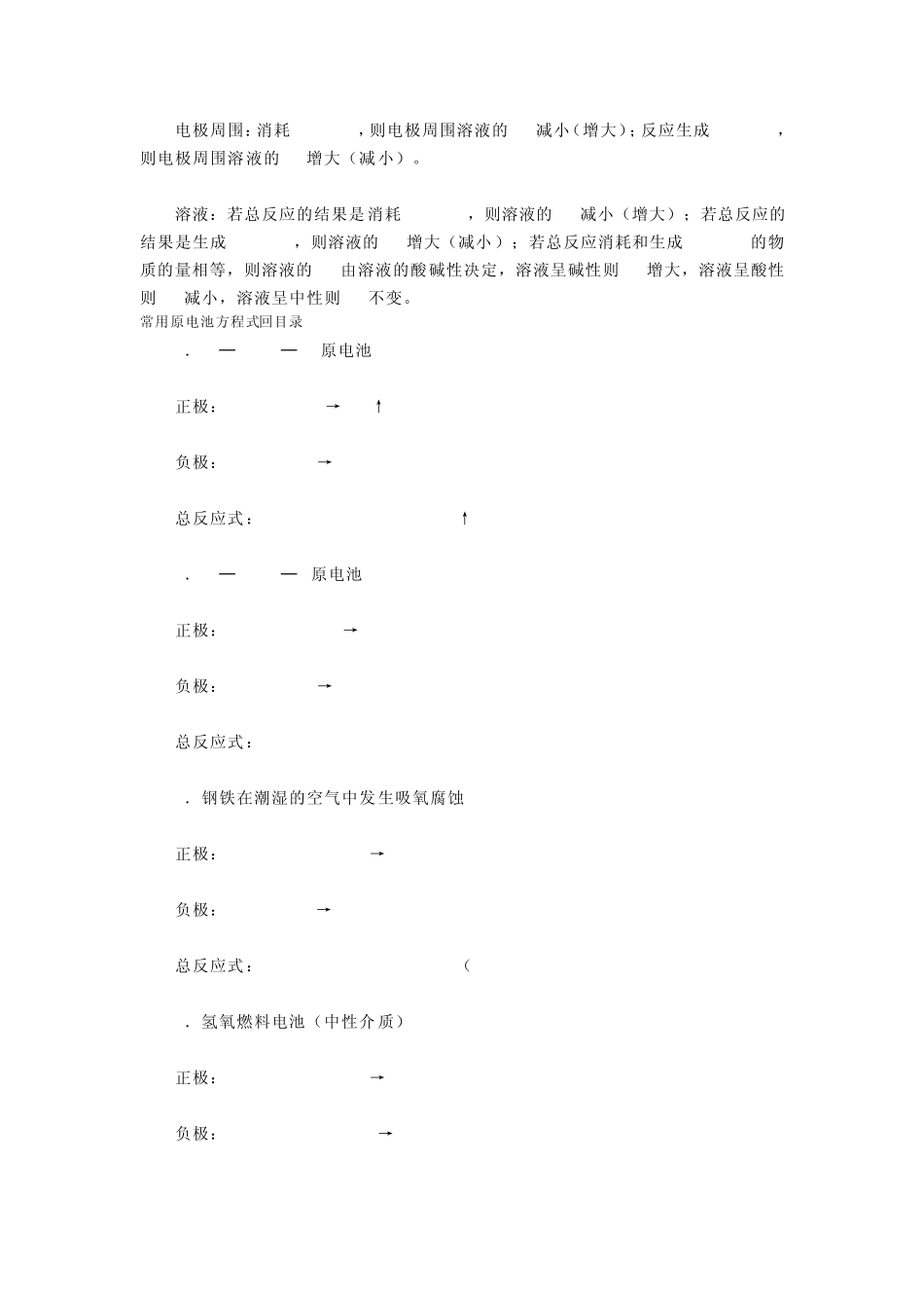 原电池的形成条件_第3页