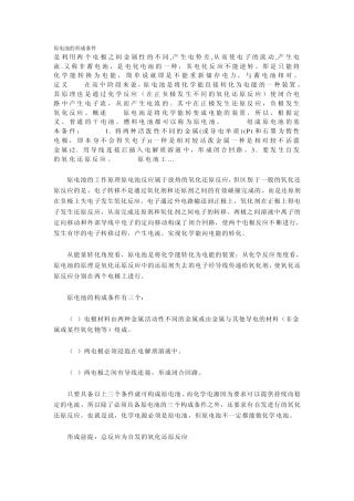 原电池的形成条件