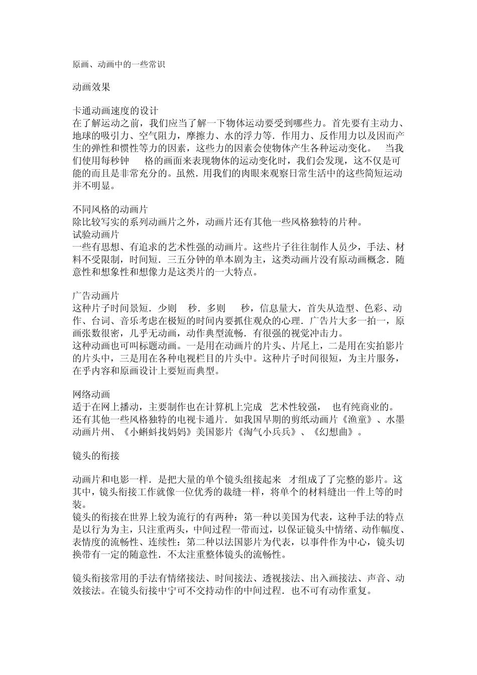 原画、动画中的一些常识_第1页