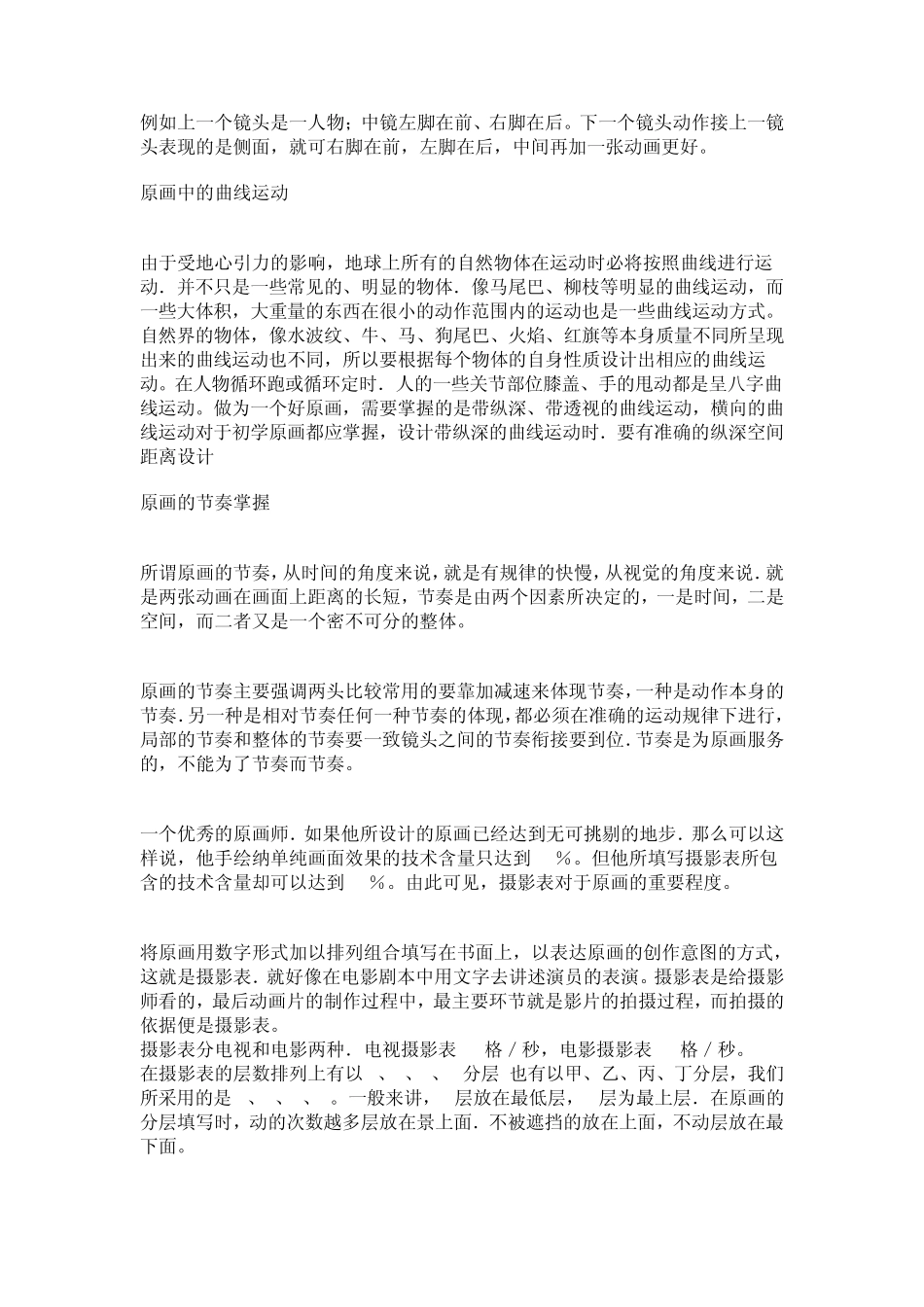 原画、动画中的一些常识_第2页