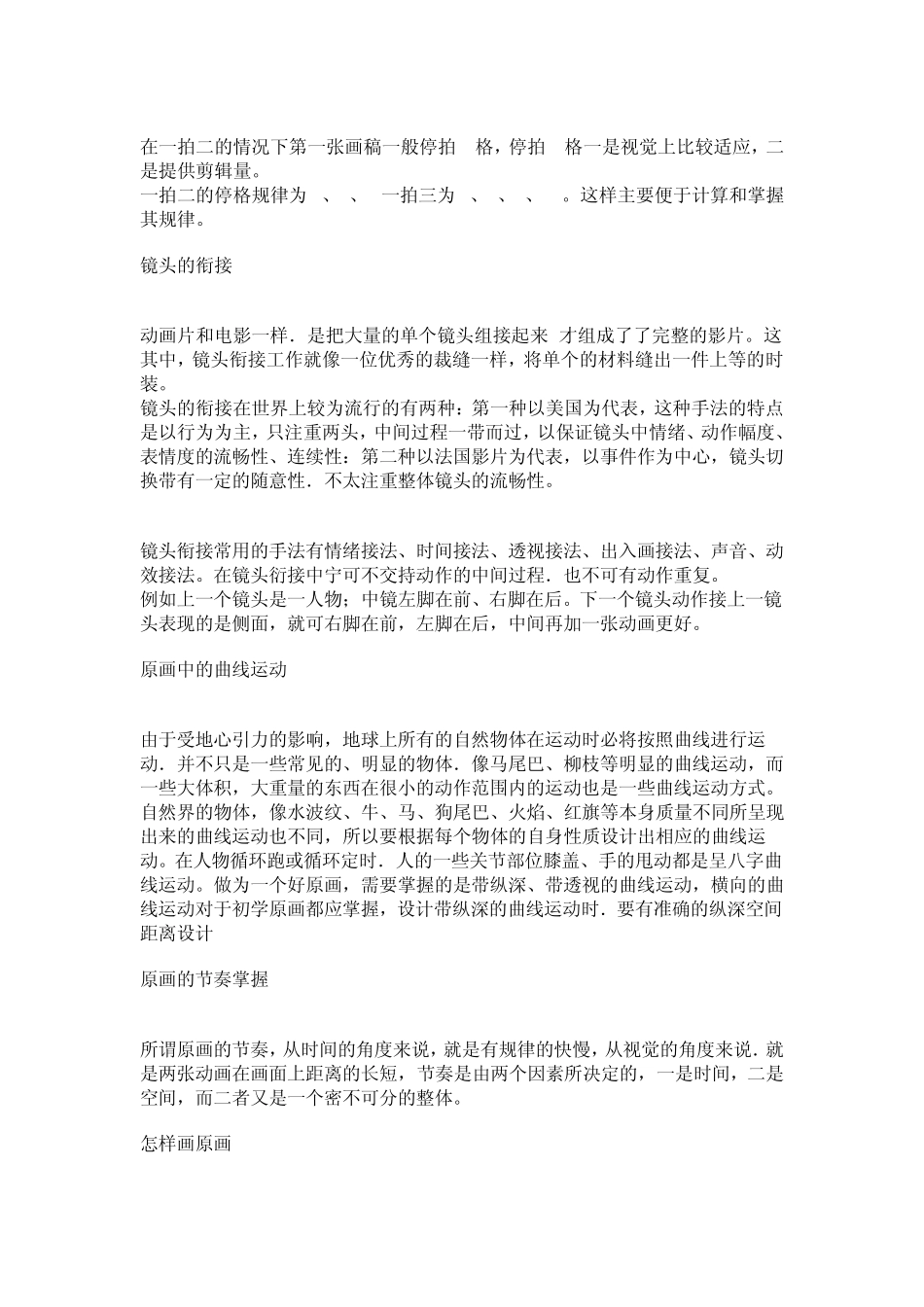 原画、动画中的一些常识_第3页