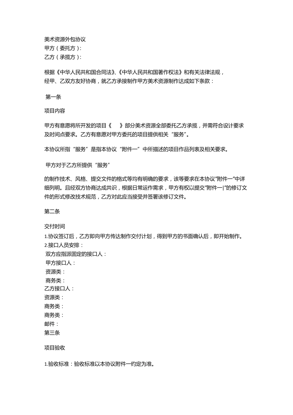 原画外包合同1_第1页