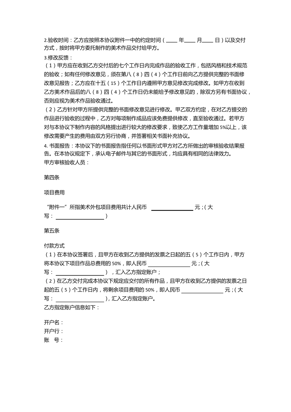 原画外包合同1_第2页