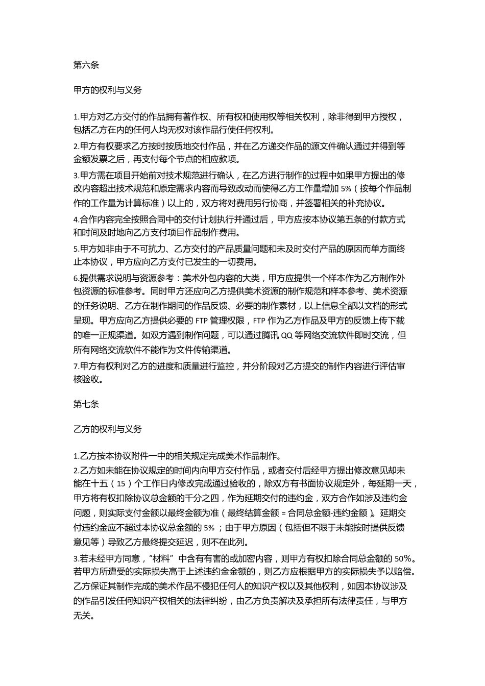 原画外包合同1_第3页