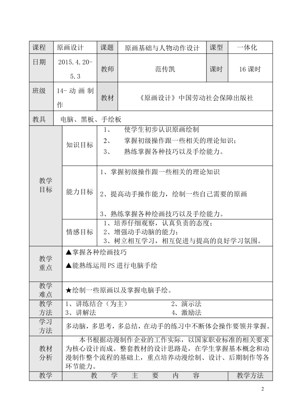 原画设计教案_第2页