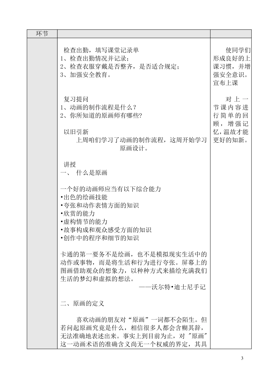 原画设计教案_第3页