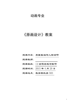 原画设计教案