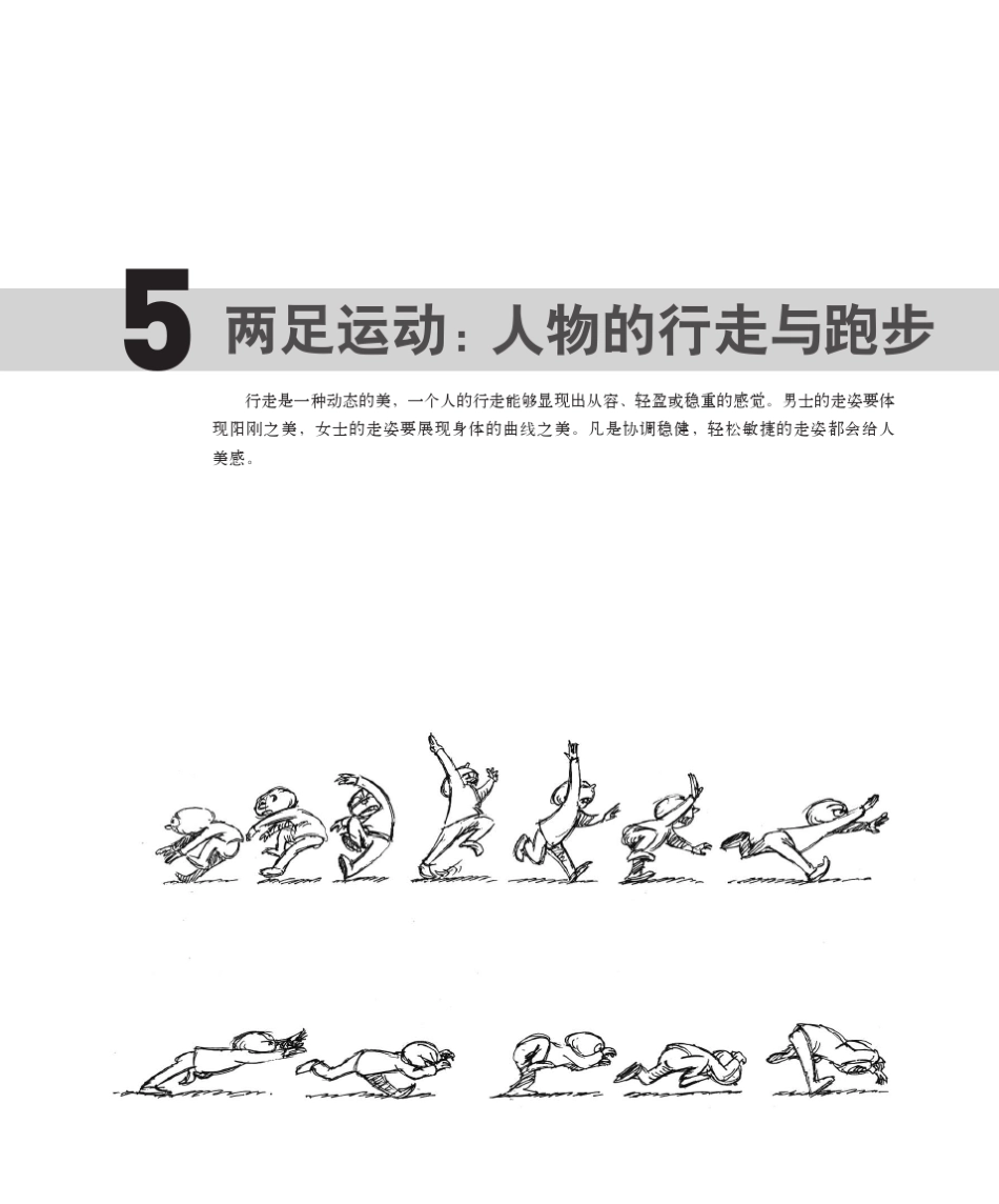 原画设计第5章_第1页