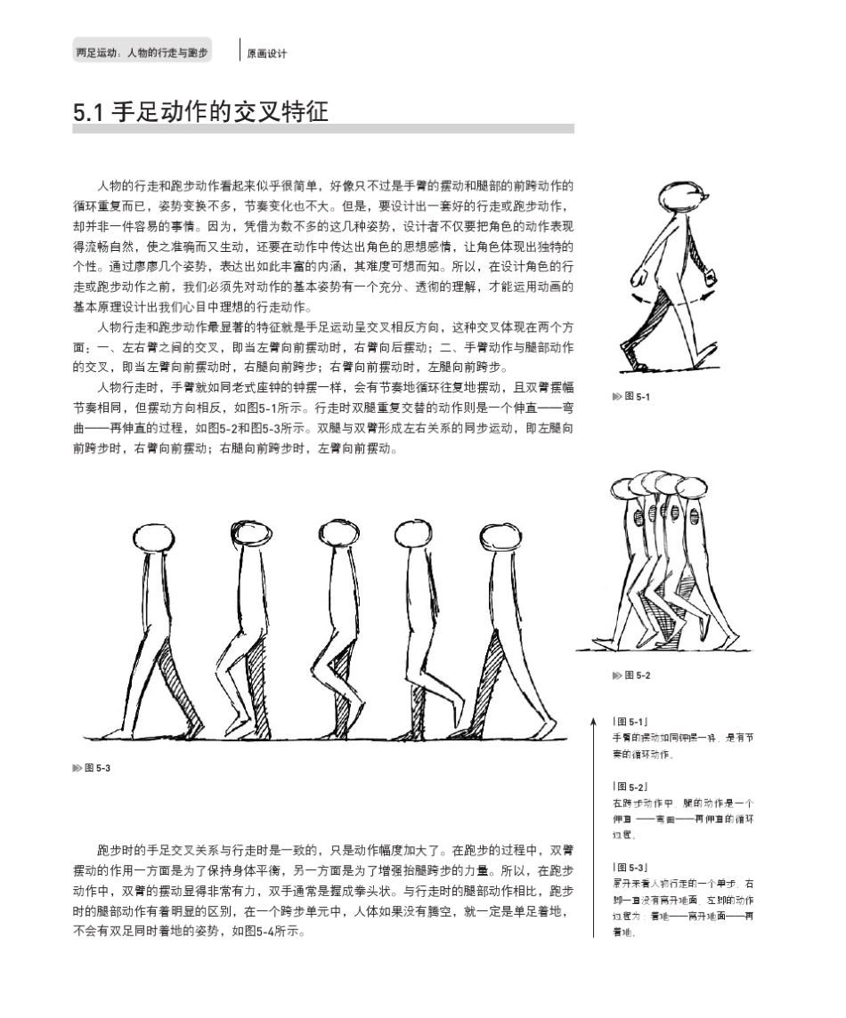 原画设计第5章_第2页
