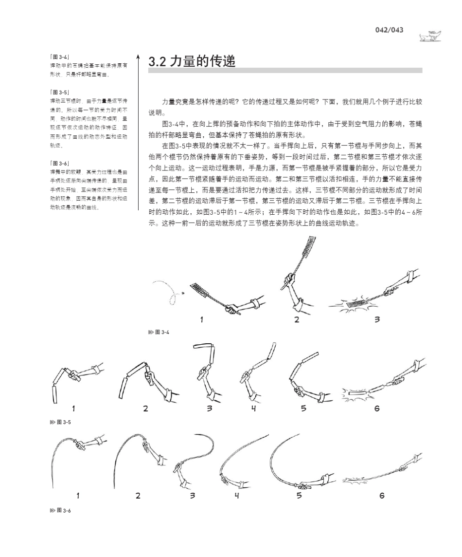 原画设计第3章_第3页
