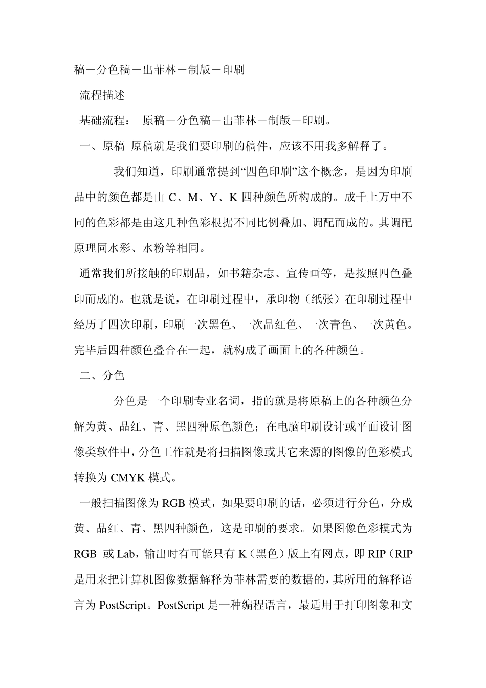 原稿分色稿出菲林制版印刷_第1页