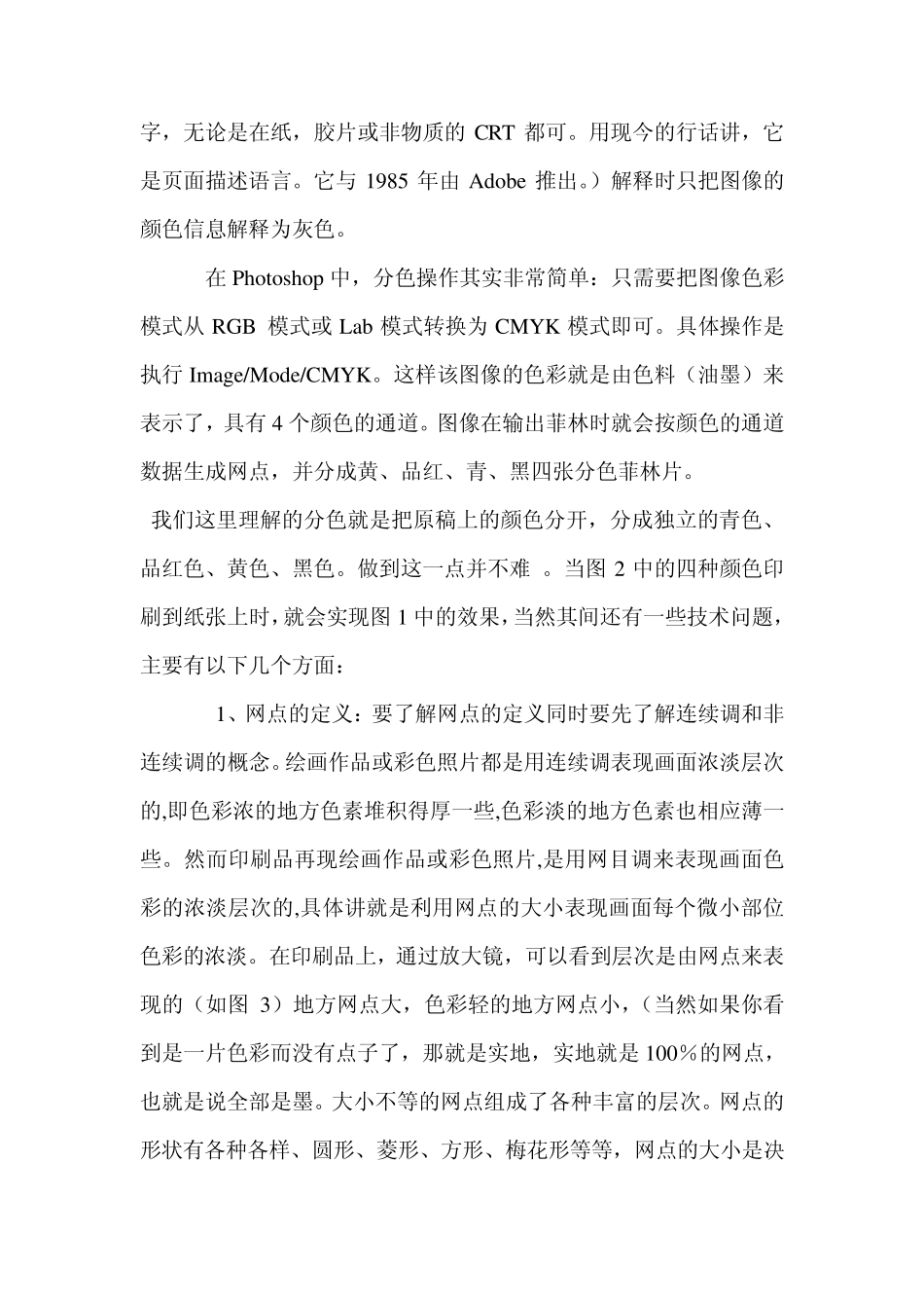 原稿分色稿出菲林制版印刷_第2页