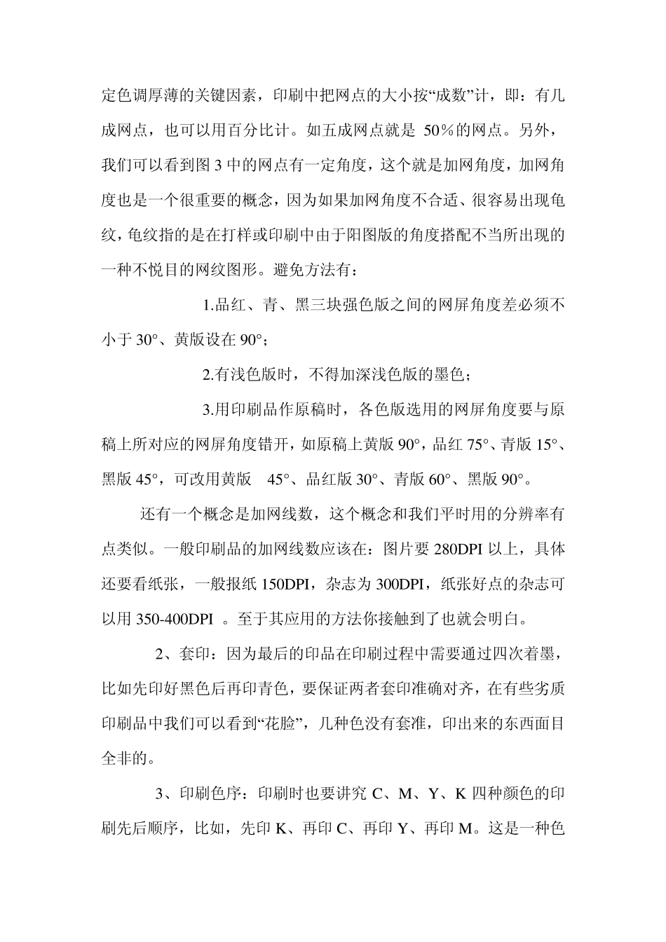 原稿分色稿出菲林制版印刷_第3页