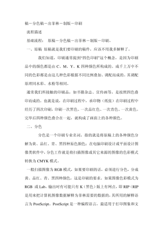 原稿分色稿出菲林制版印刷
