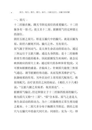原穴、络穴、郄穴、募穴、俞穴、八脉交会穴、五腧穴详解