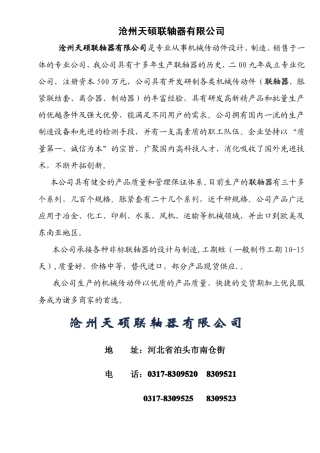 原第一机械工业部HL弹性柱销联轴器、SL十字滑块联轴器图纸全集