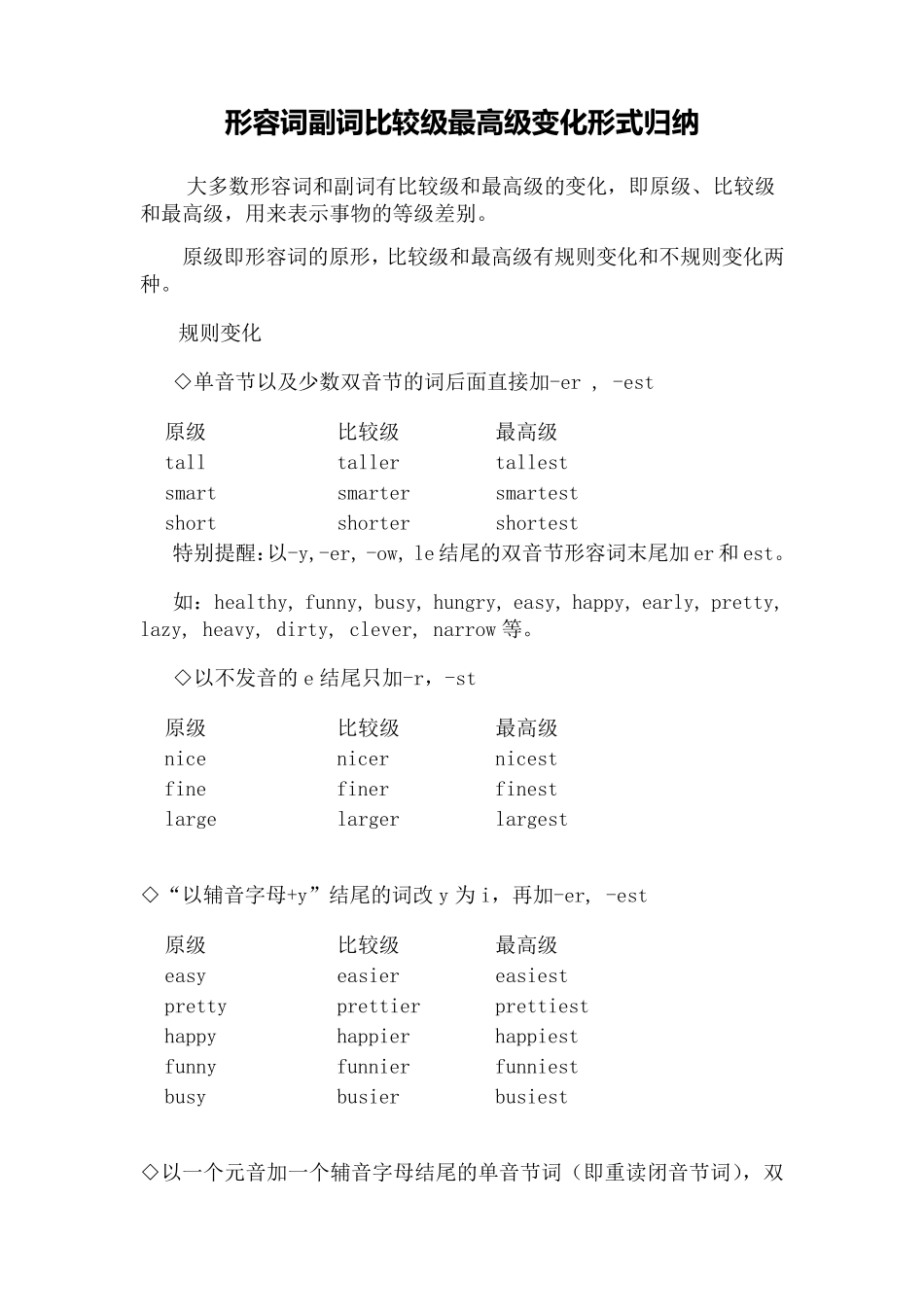 原级比较级最高级_第1页