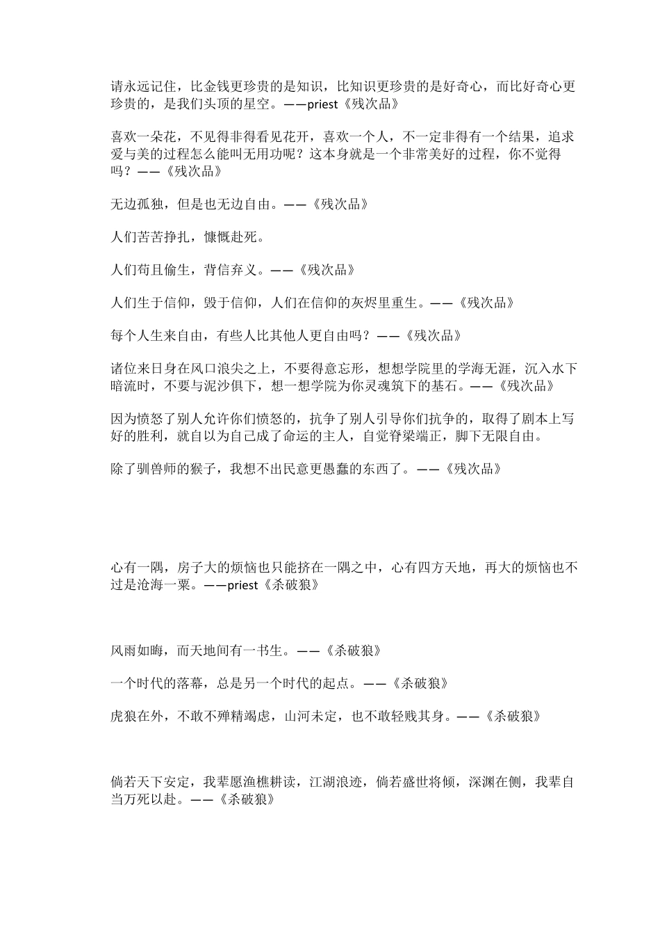 原耽可以写进作文里的句子_第1页
