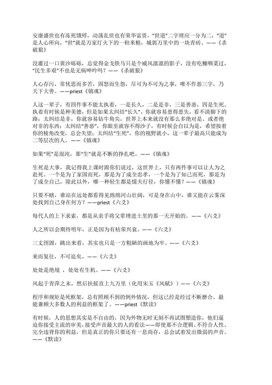 原耽可以写进作文里的句子_第2页