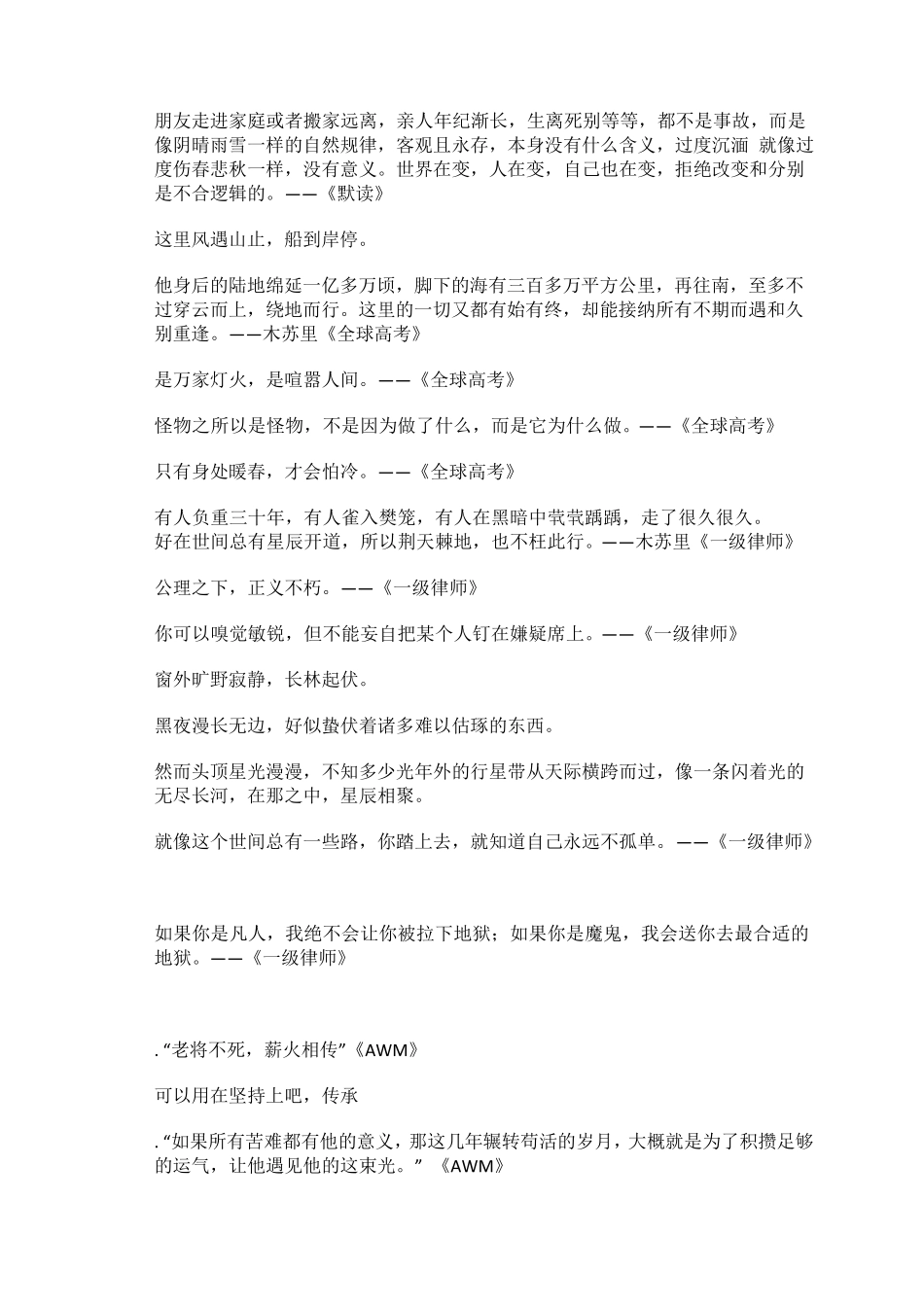 原耽可以写进作文里的句子_第3页