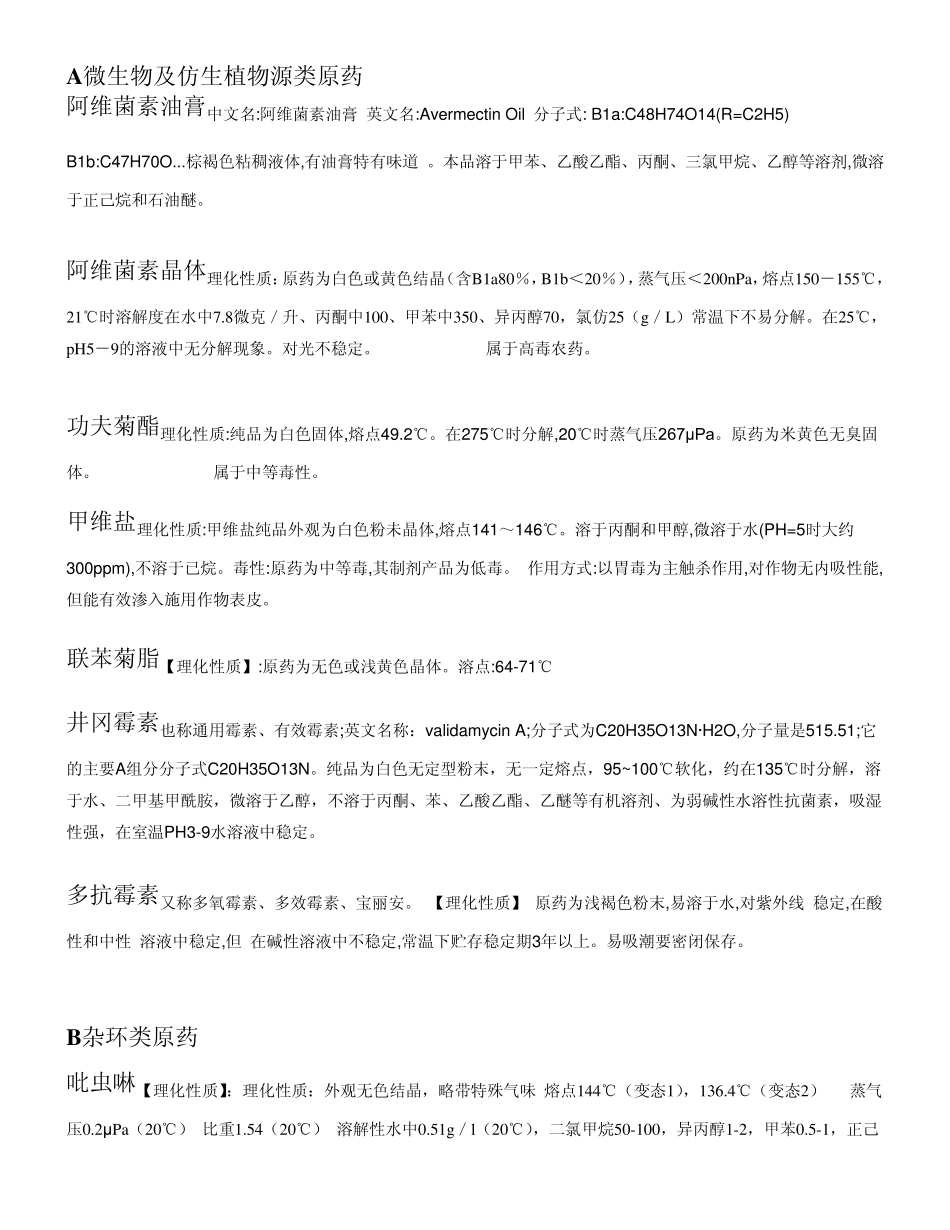 原药理化性质_第1页