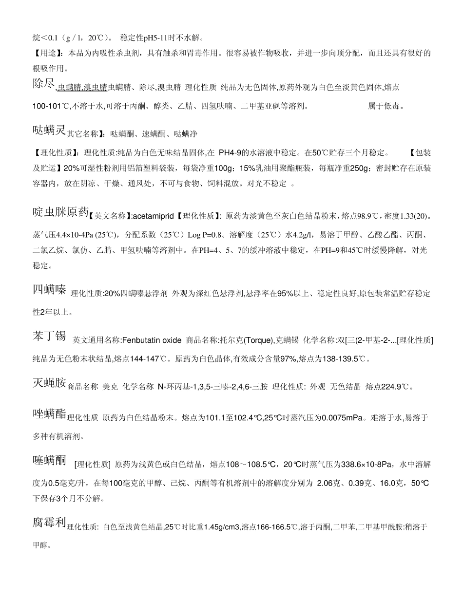 原药理化性质_第2页