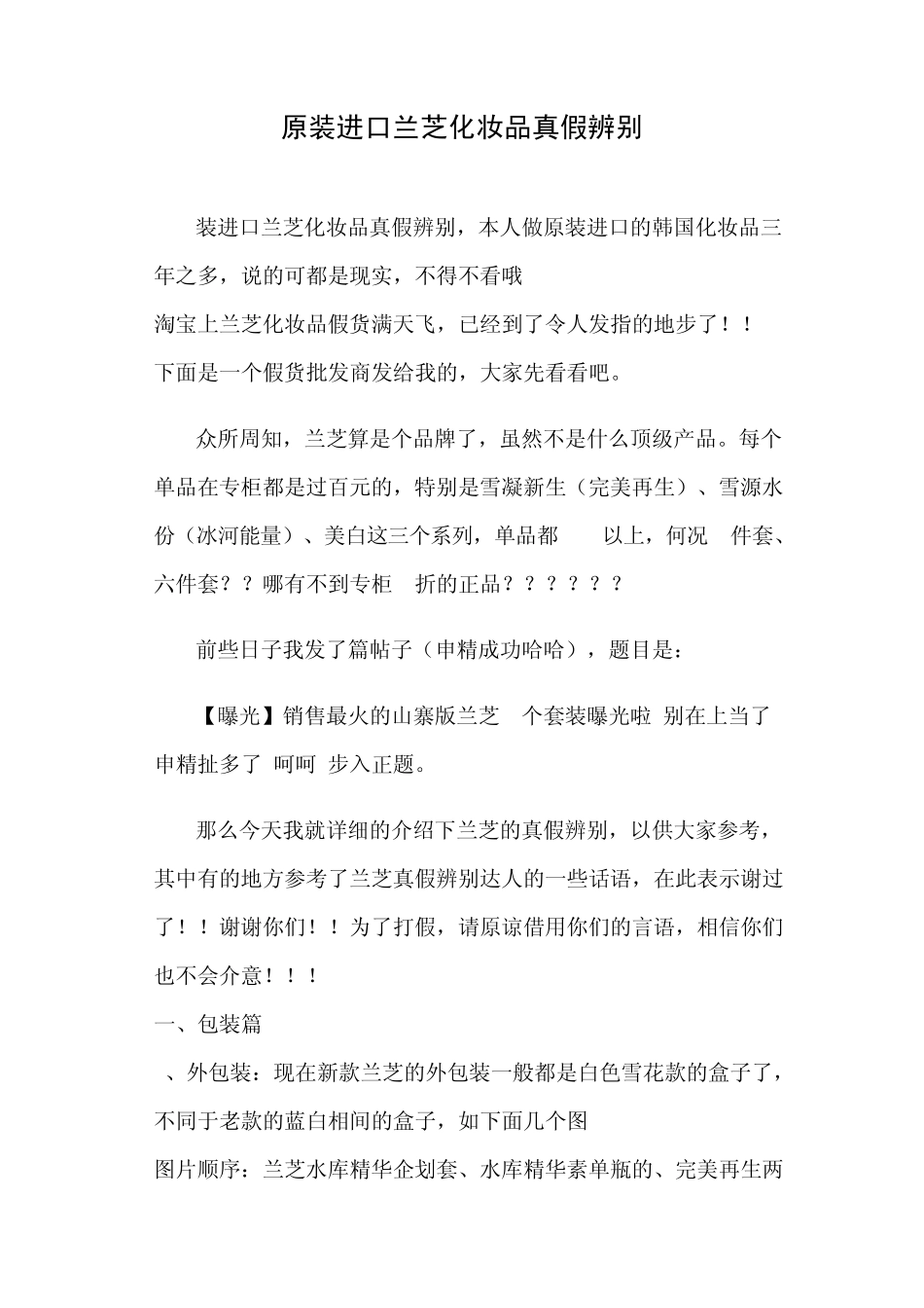 原装进口兰芝化妆品真假辨别_第1页