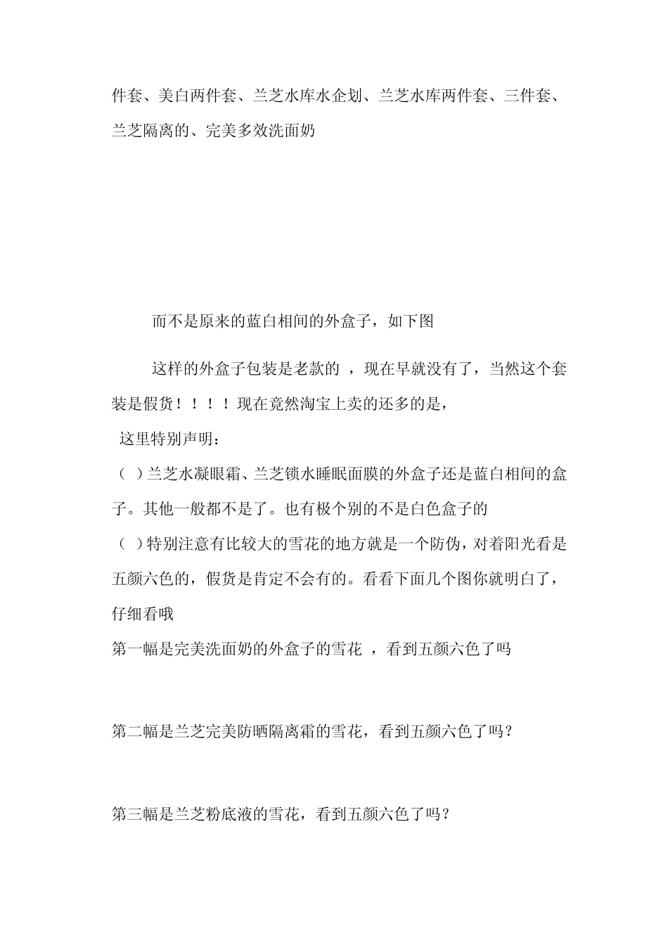 原装进口兰芝化妆品真假辨别_第2页