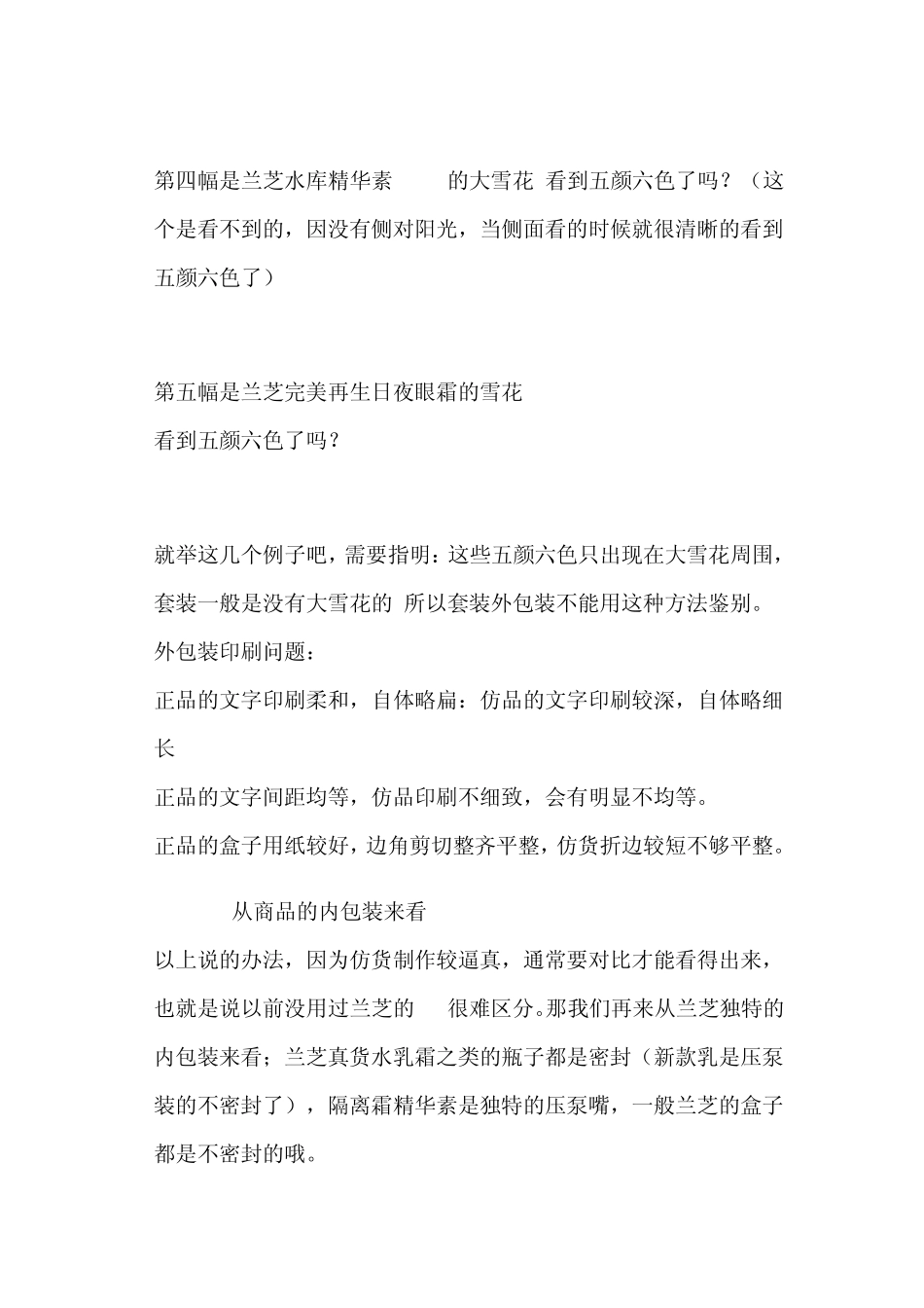 原装进口兰芝化妆品真假辨别_第3页