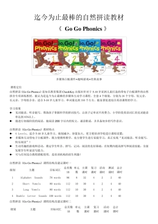 原装进口自然拼读拼音少儿英语发音语音教材GoGoPhonics