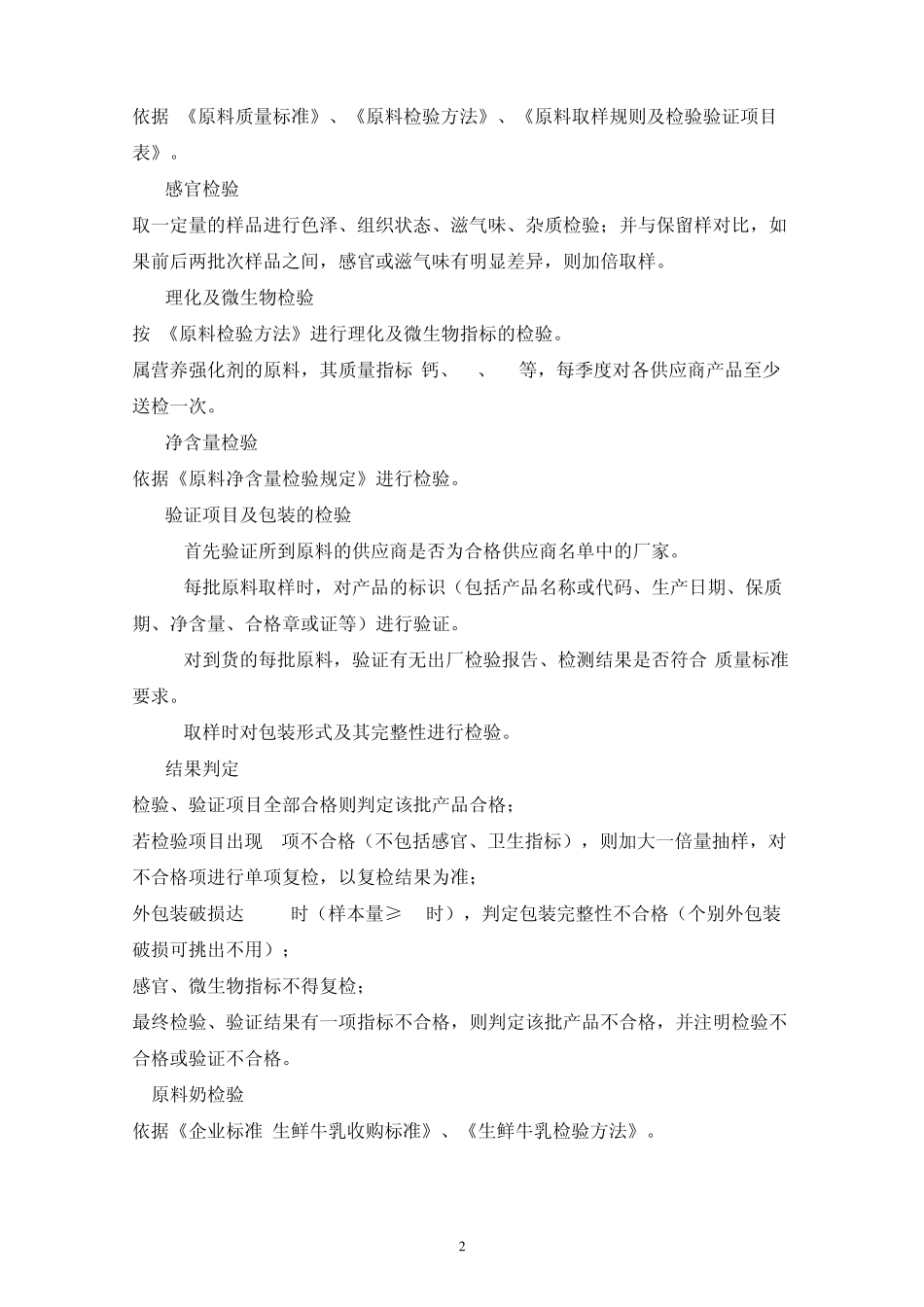 原辅料检验计划_第2页