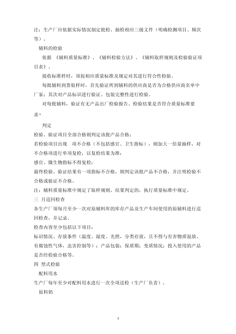 原辅料检验计划_第3页