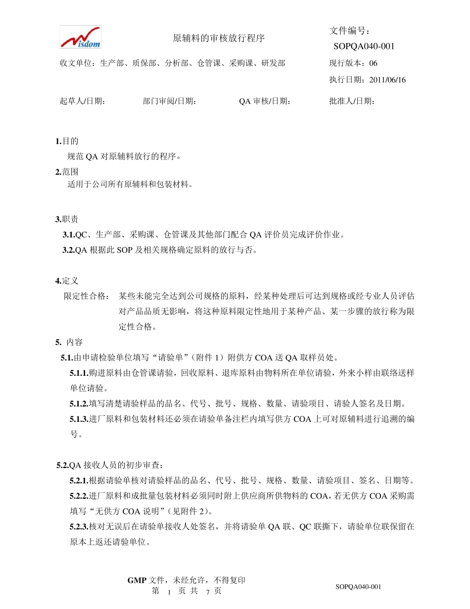 原辅料的审核放行程序,06_第1页