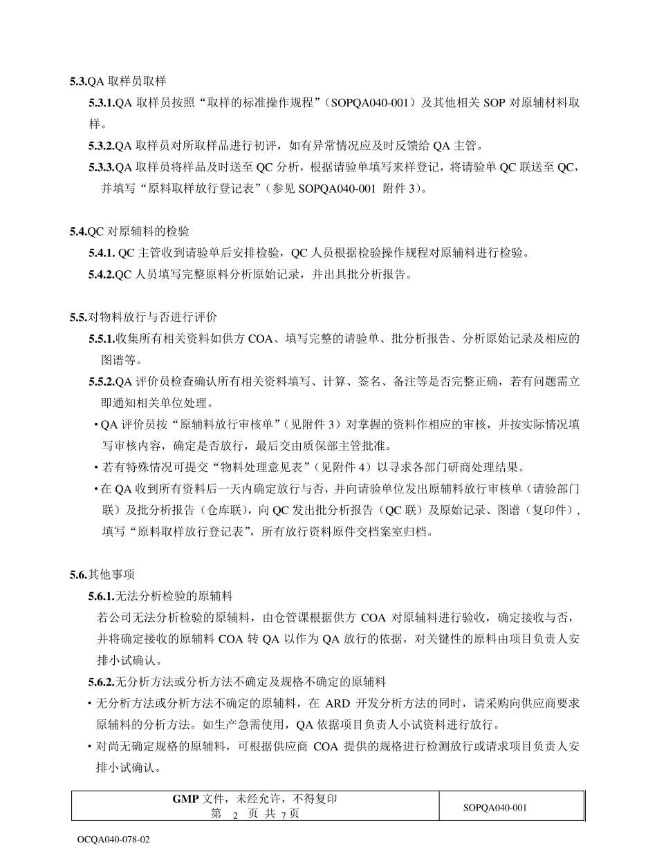 原辅料的审核放行程序,06_第2页