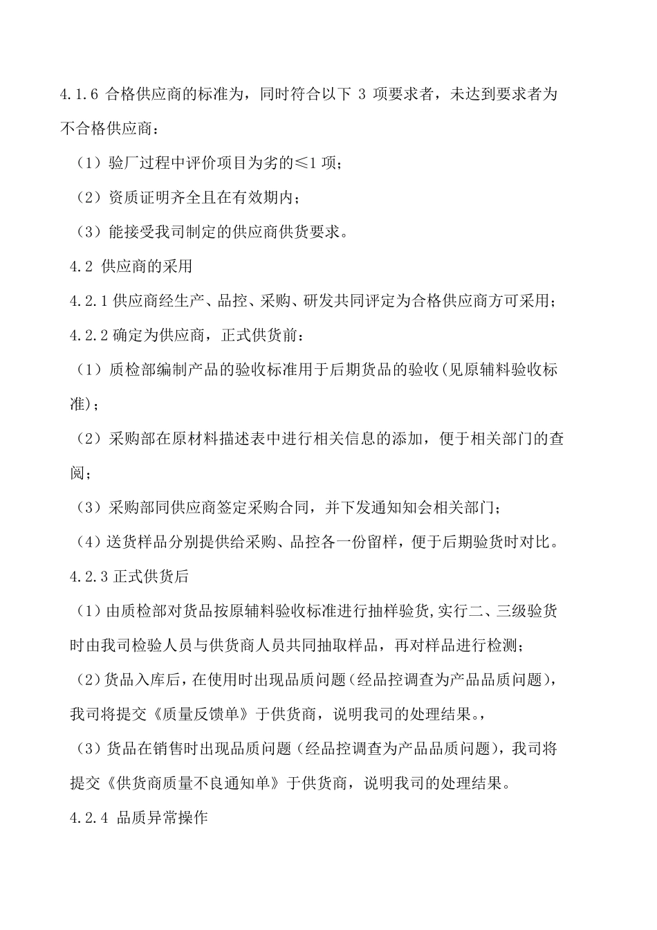 原辅材料供应商审核评价制度_第3页