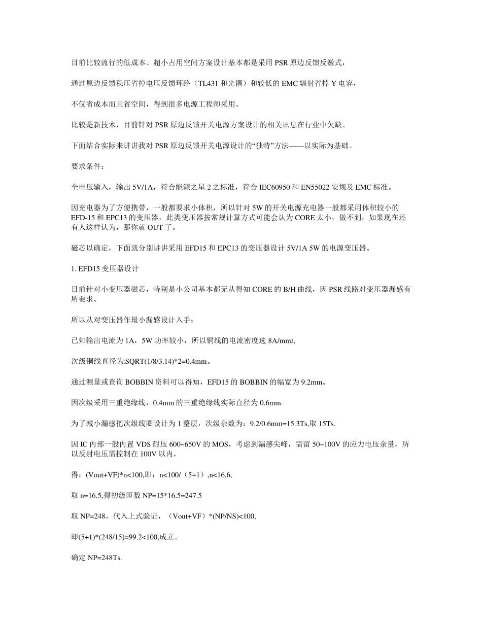 原边反馈反激式_第1页