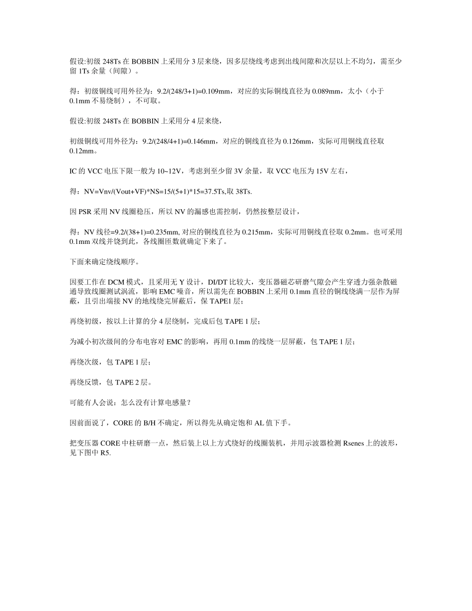 原边反馈反激式_第2页