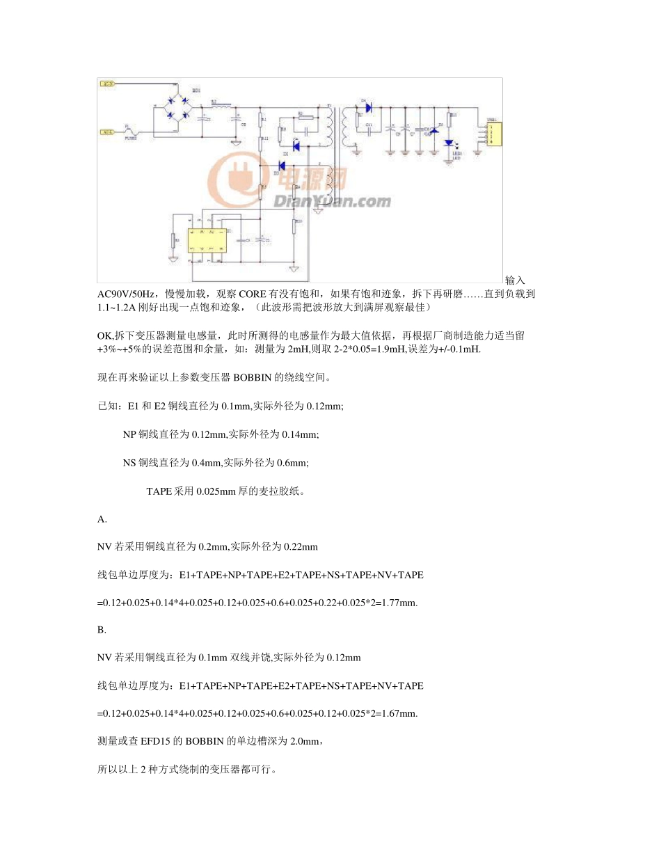 原边反馈反激式_第3页