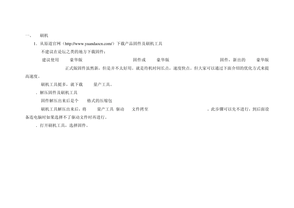 原道N12豪华版刷机_第2页