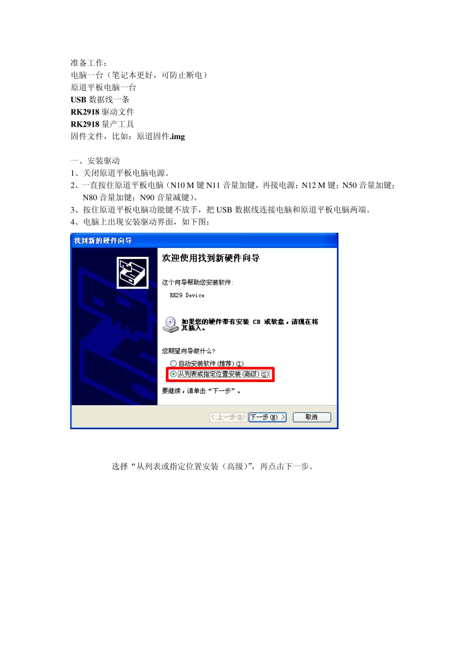 原道平板电脑升级刷机通用教程_第1页