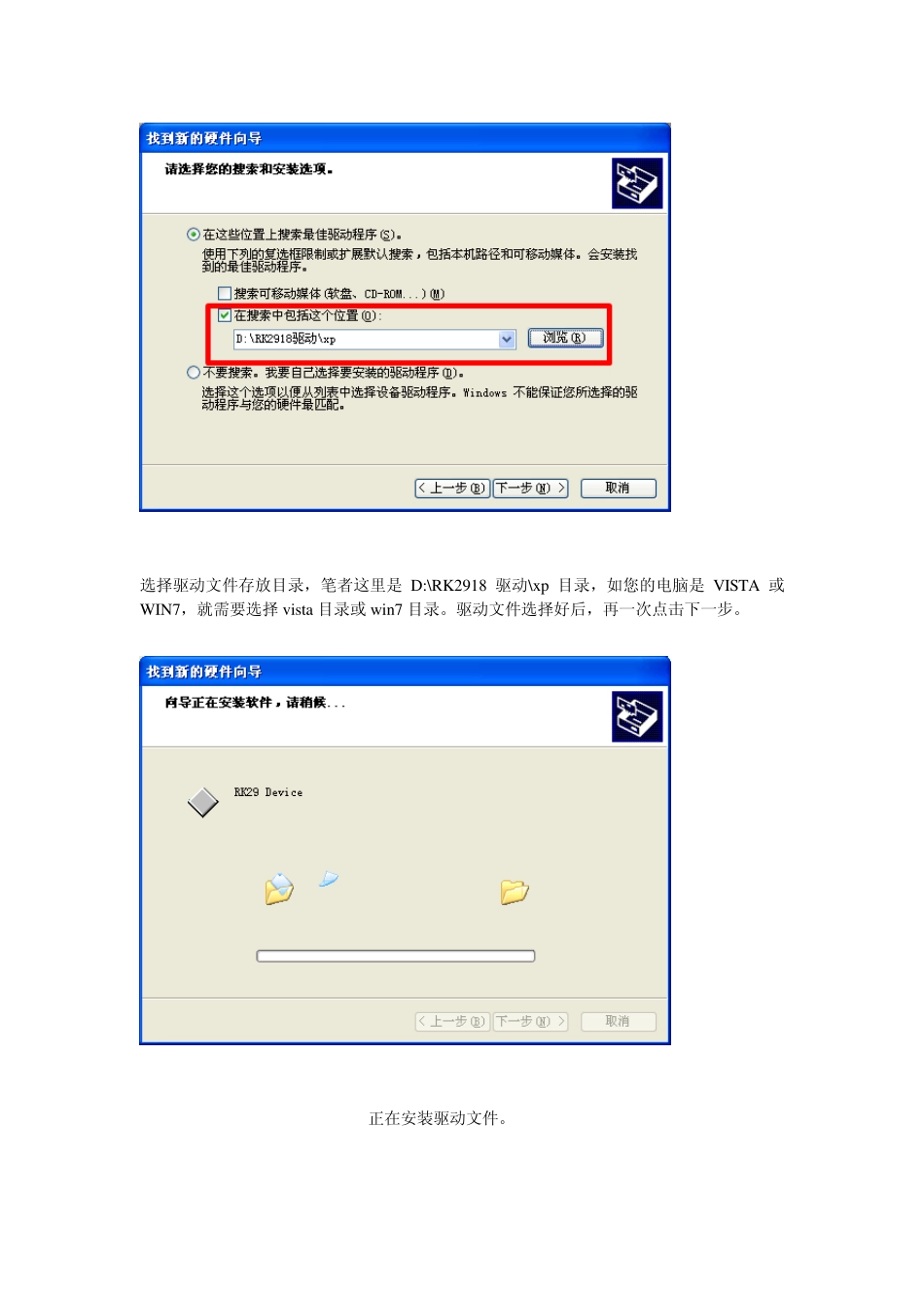 原道平板电脑升级刷机通用教程_第2页