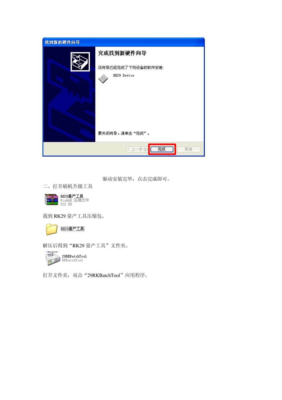 原道平板电脑升级刷机通用教程_第3页