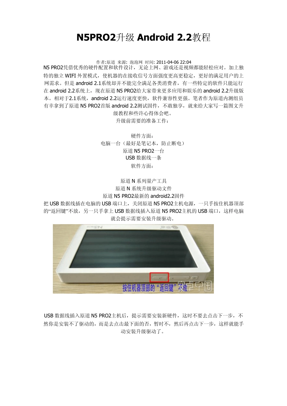 原道N5PRO2刷机_第1页