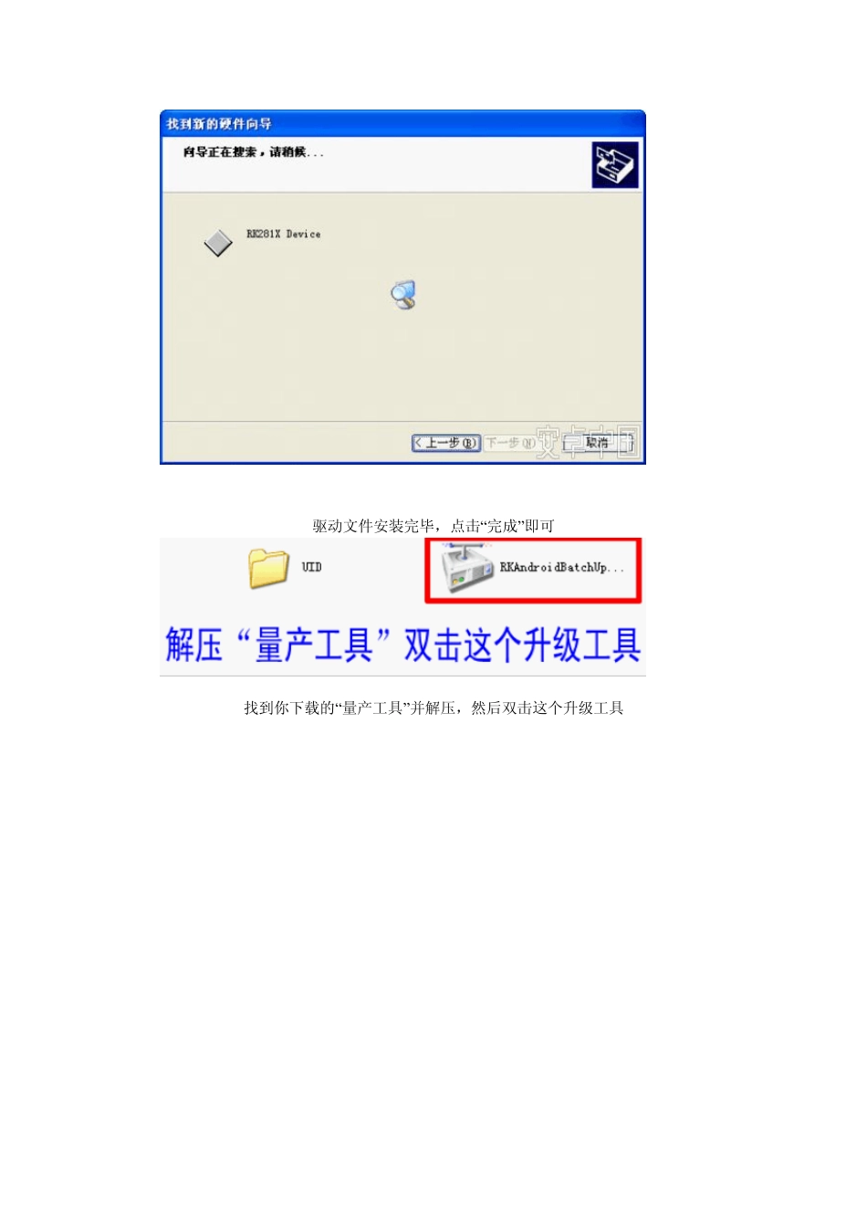 原道N5PRO2刷机_第3页
